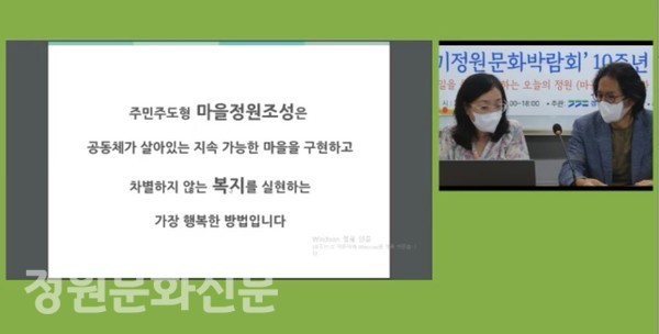 경기정원문화박람회 온라인 컨퍼런스 화면